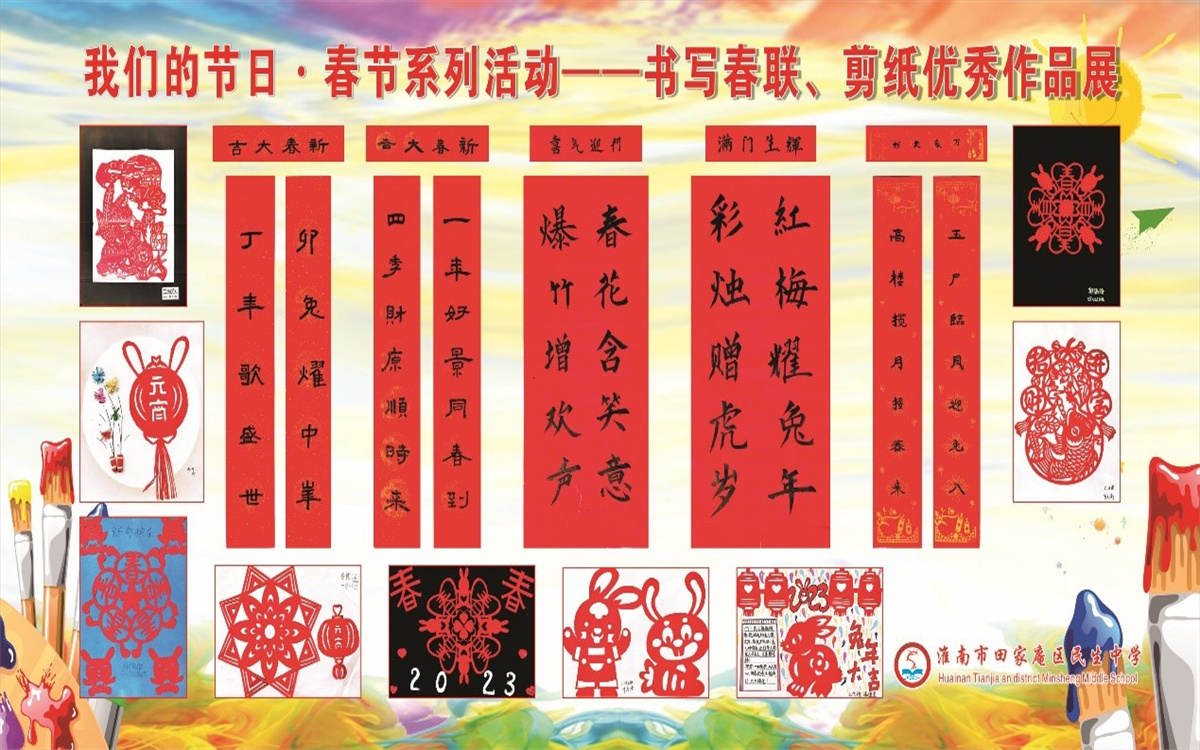 传学及古今，经略贯华夏 ――记民生中学我们的节日・春节系